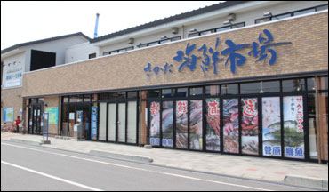 Sakata Fish Market